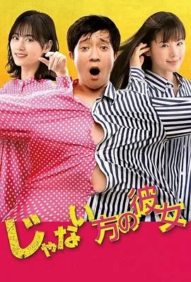 非主角的女友排行