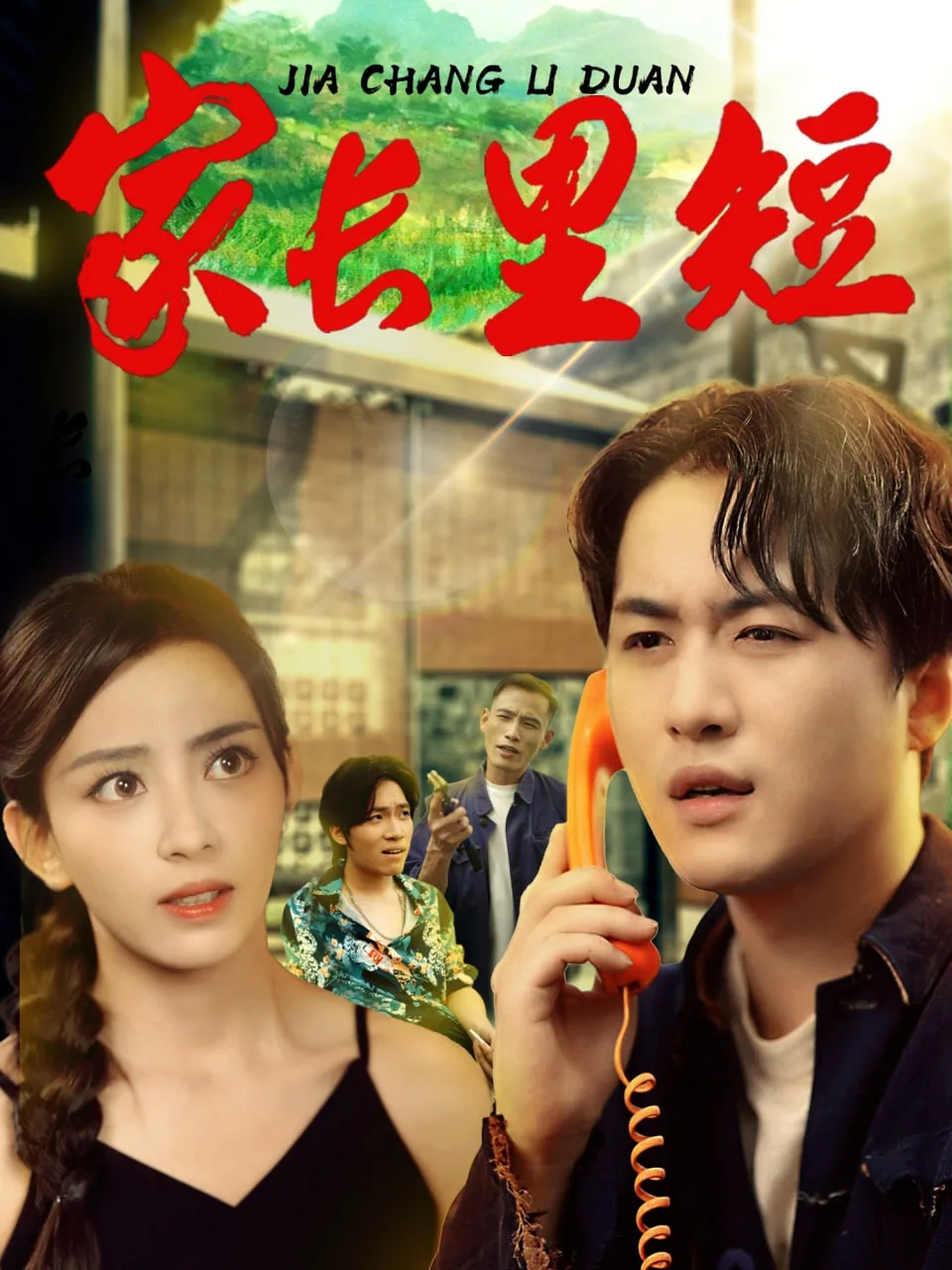 家长里短鸡毛蒜皮的文案