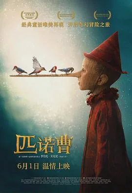 匹诺曹国语版全集爱奇艺