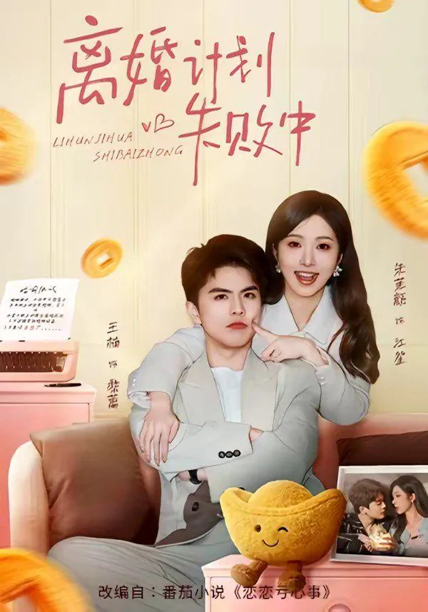 离婚 失败