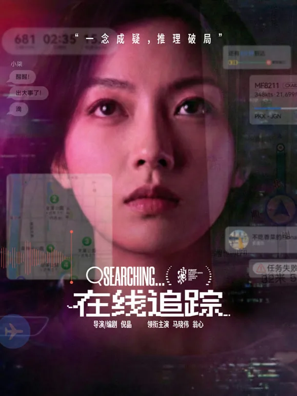 在线追踪电影