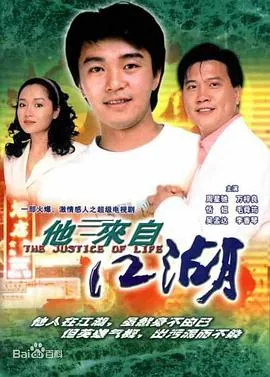他来自江湖阿水妈妈有没有回来