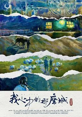 阿勒泰之歌在线播放免费观看
