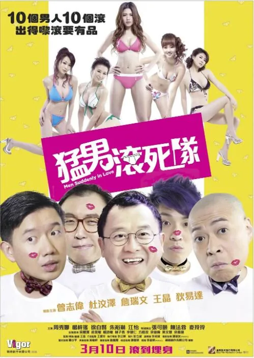 猛男滚死队粤语在线观看