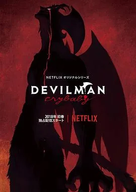 恶魔人哭泣之子是几几年出的