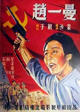 赵一曼乳房夹上电极