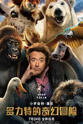 多力特的奇幻冒险中文字幕