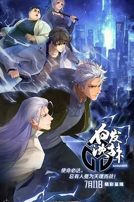 白发沈辣第三季