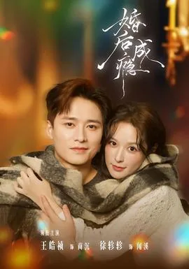 婚后成瘾什么时候上印