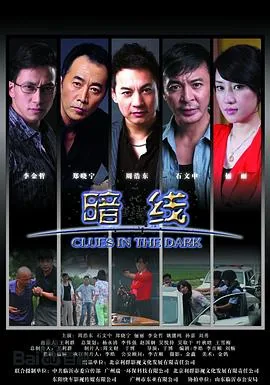 暗线拼音