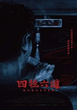 四牲六道还有第二季吗
