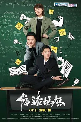 陪读妈妈需要解决儿子压力