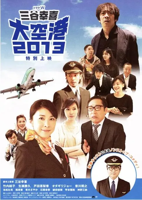 大空港20133百度百科