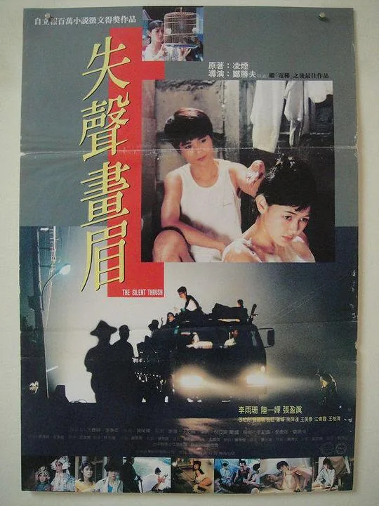 失声画眉电影在线观看