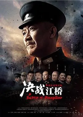 决战江桥田参谋身份和结局