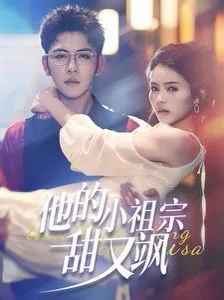 他的小祖宗甜爆了书摘