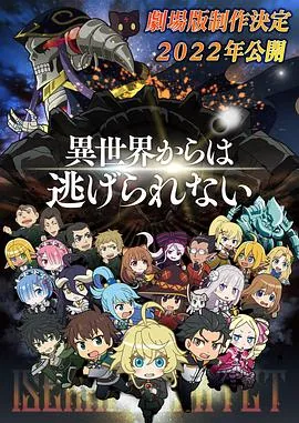 异世界四重奏第三集