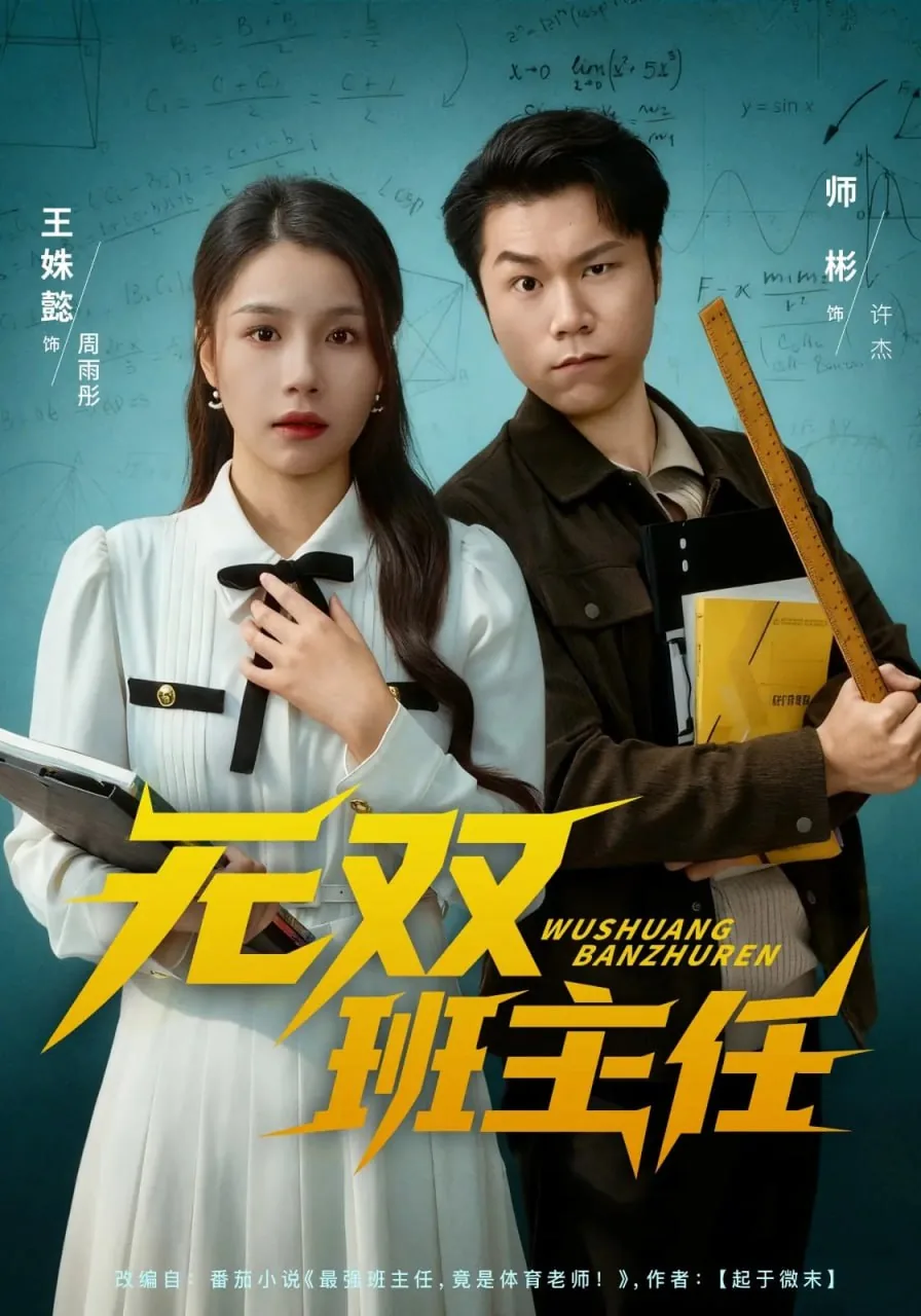 无双班主任我能看见天赋在线阅读
