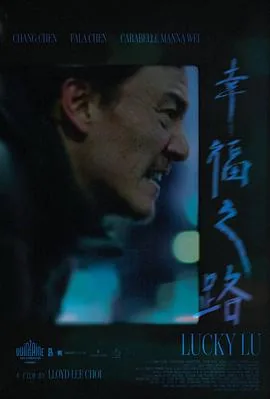 幸福之路张震电影哪里能看