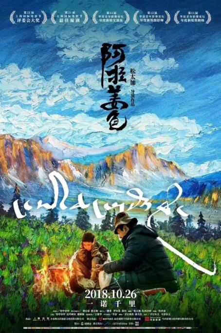 阿拉姜色在哪里取景