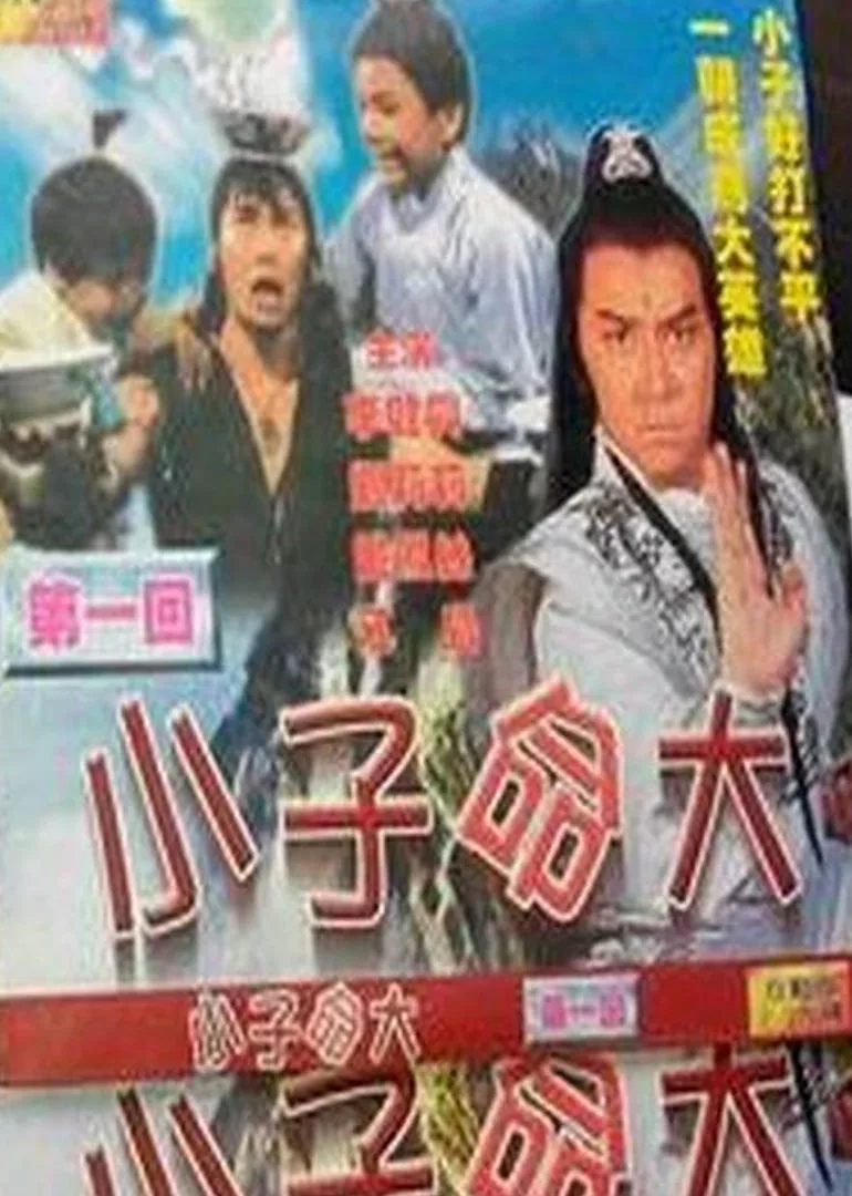 幸运小子粤语歌