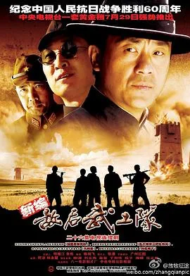敌后武工队1999版免费观看