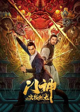 门神之决战蛟龙怎么样