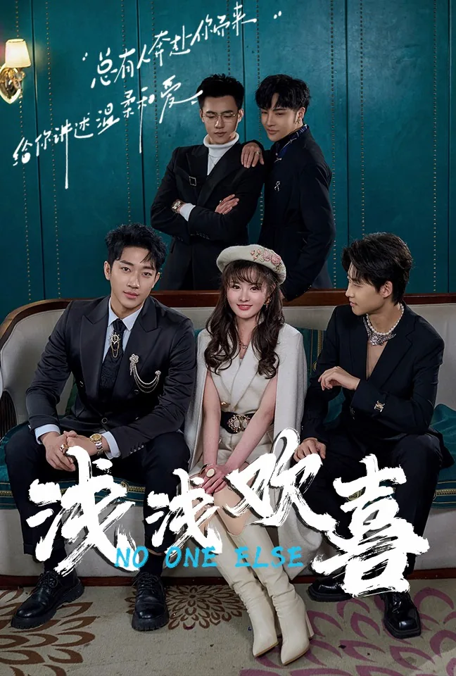 浅浅欢喜是什么意思