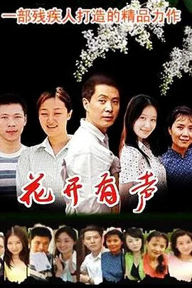 花开有声风过无痕的意思