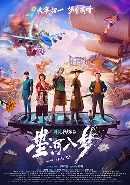 星河入梦在哪个平台播出