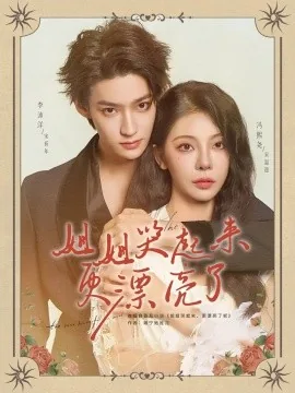 姐姐哭起来了怎么办