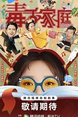 毒舌家庭外星球母女来地球