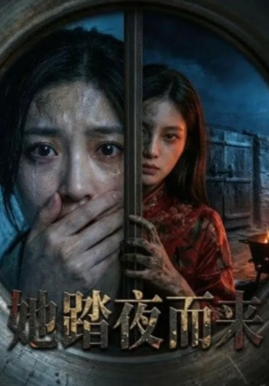踏夜而行什么意思