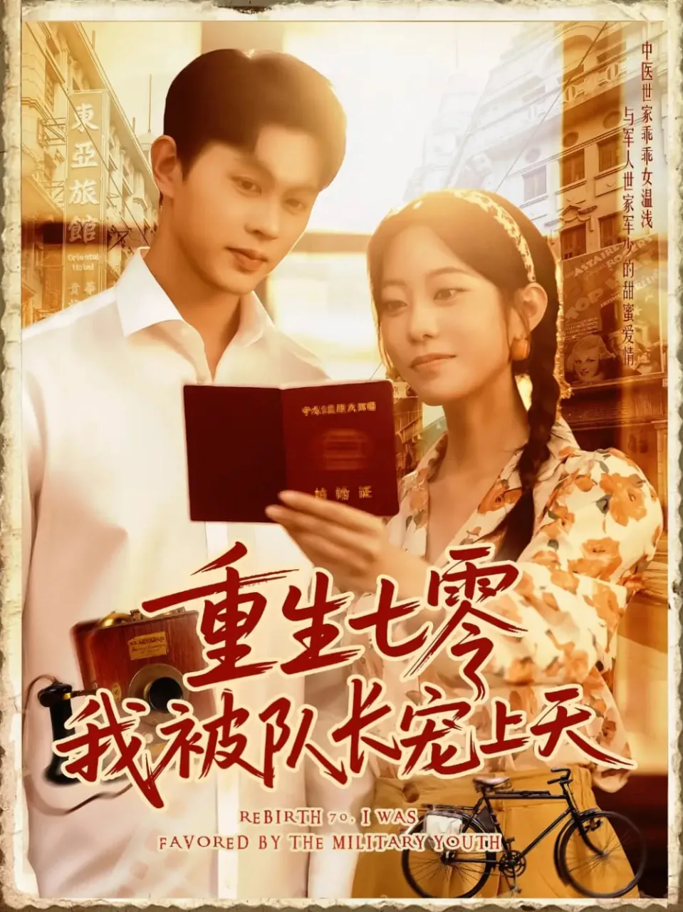 重生七零我把妻女宠上天小说