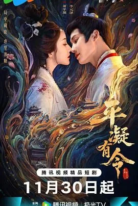 平凝有令是短剧还是长剧?