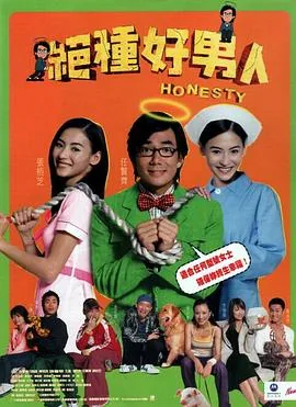 绝种好男人之小周记国语版