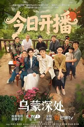 乌蒙深处演员表及角色介绍