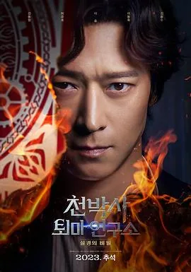 千博士驱魔研究所在线观看完整版高清