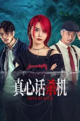 真心话是什么游戏