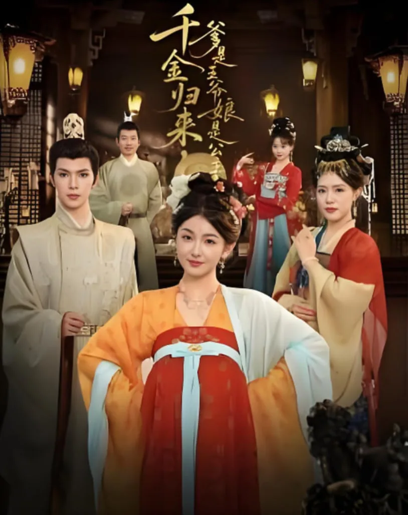 千金归来,爹是王爷娘是公主有声小说