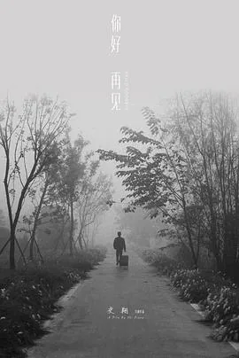 你好再见hello拜拜是什么歌