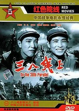三八线上是什么生肖
