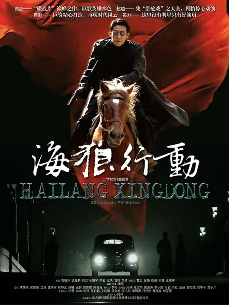 海狼行动国语版免费观看