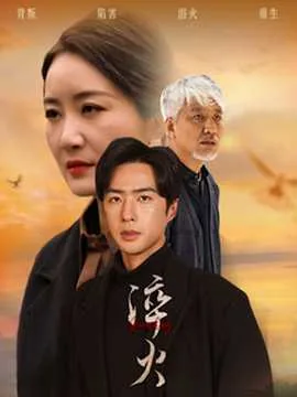 淬火成钢歌词