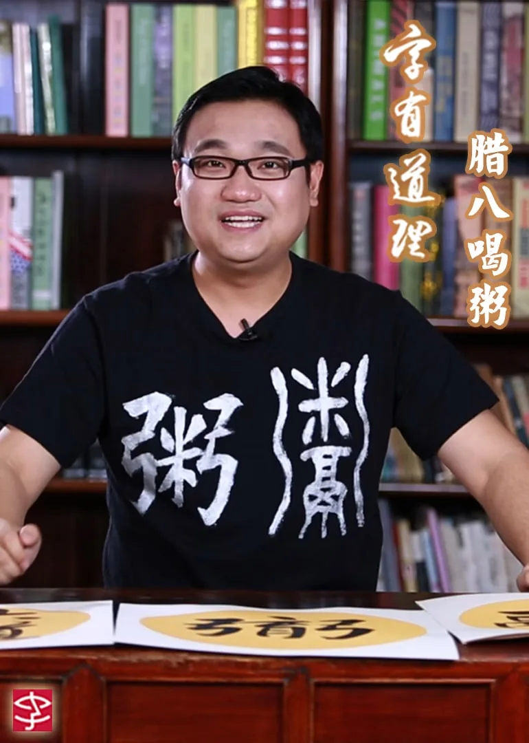 字有道理电影免费观看
