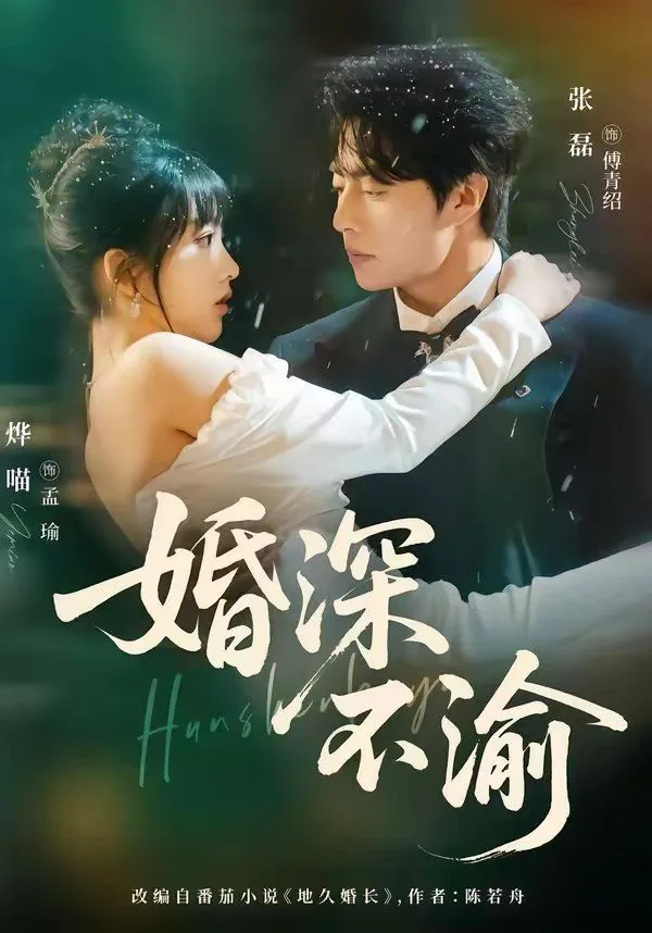 婚情不渝大结局