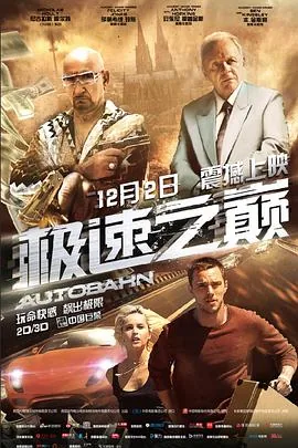 极速之巅电影完整版