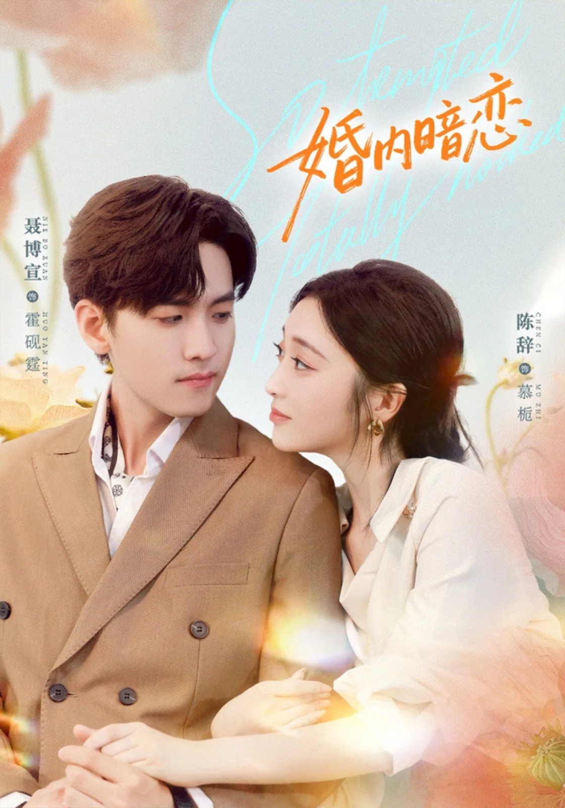 婚内暗恋先婚后爱小说