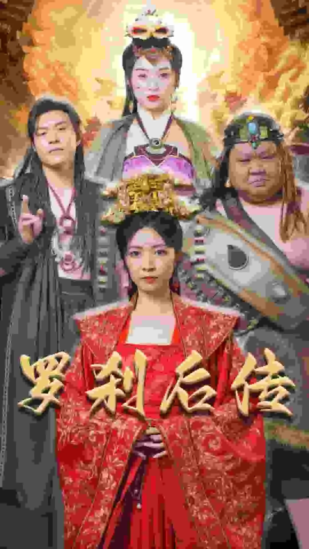 罗刹exo