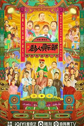 黏人俱乐部梁菜出现是第几集